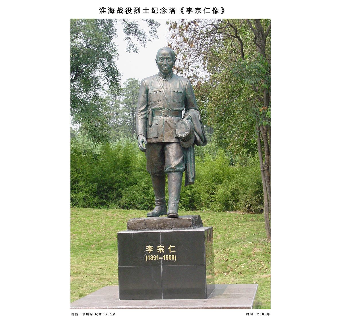 李宗仁像、尺寸：2.5米   安放地點(diǎn)：徐州淮海戰(zhàn)役烈士紀(jì)念館內(nèi)抗日 - 副本.jpg